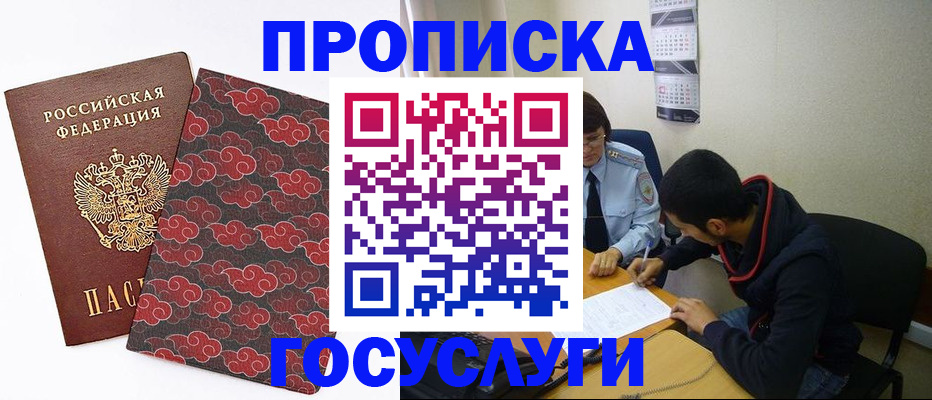 временная регистрация купить в Харовске