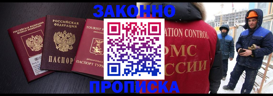прописка законно в Харовске