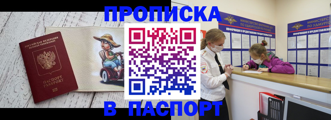 прописка ребенка в Харовске